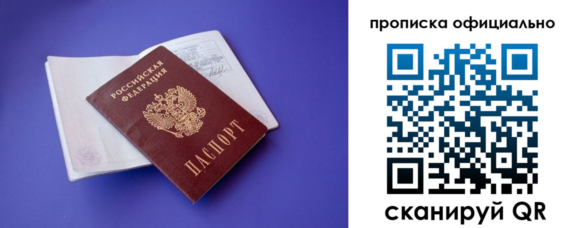 временная прописка в Крыму
