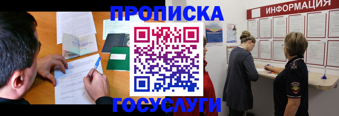 прописка гарантия в Крыму