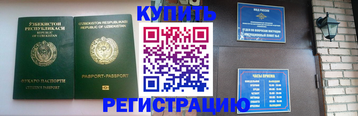 временная регистрация в Крыму