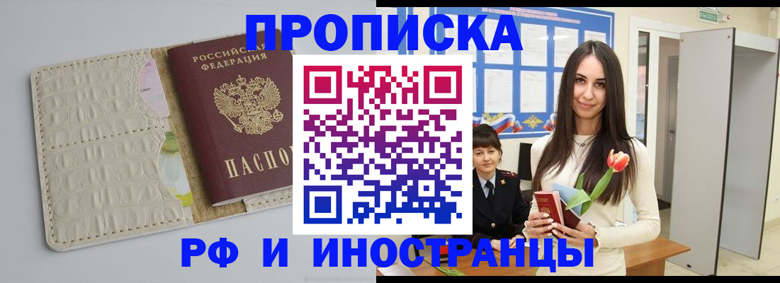 прописка гарантия в Крыму