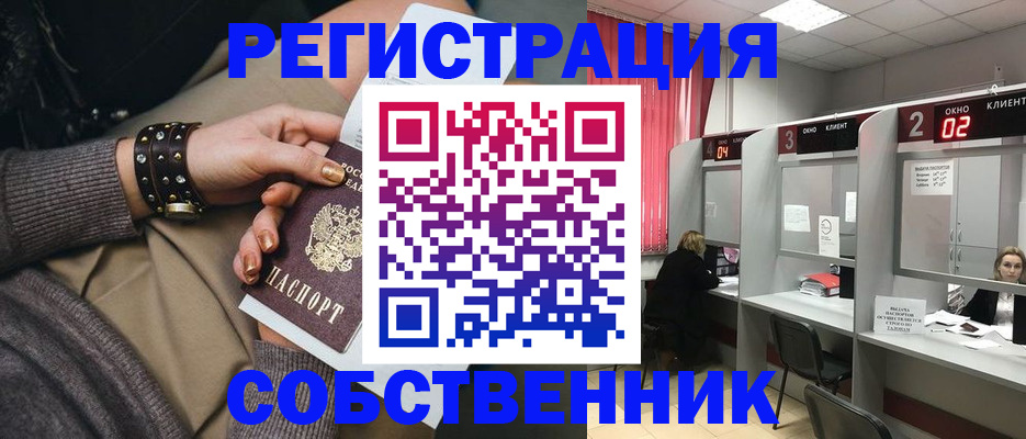 временная регистрация собственник в Крыму