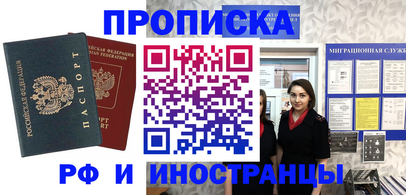 прописка регистрация в Крыму